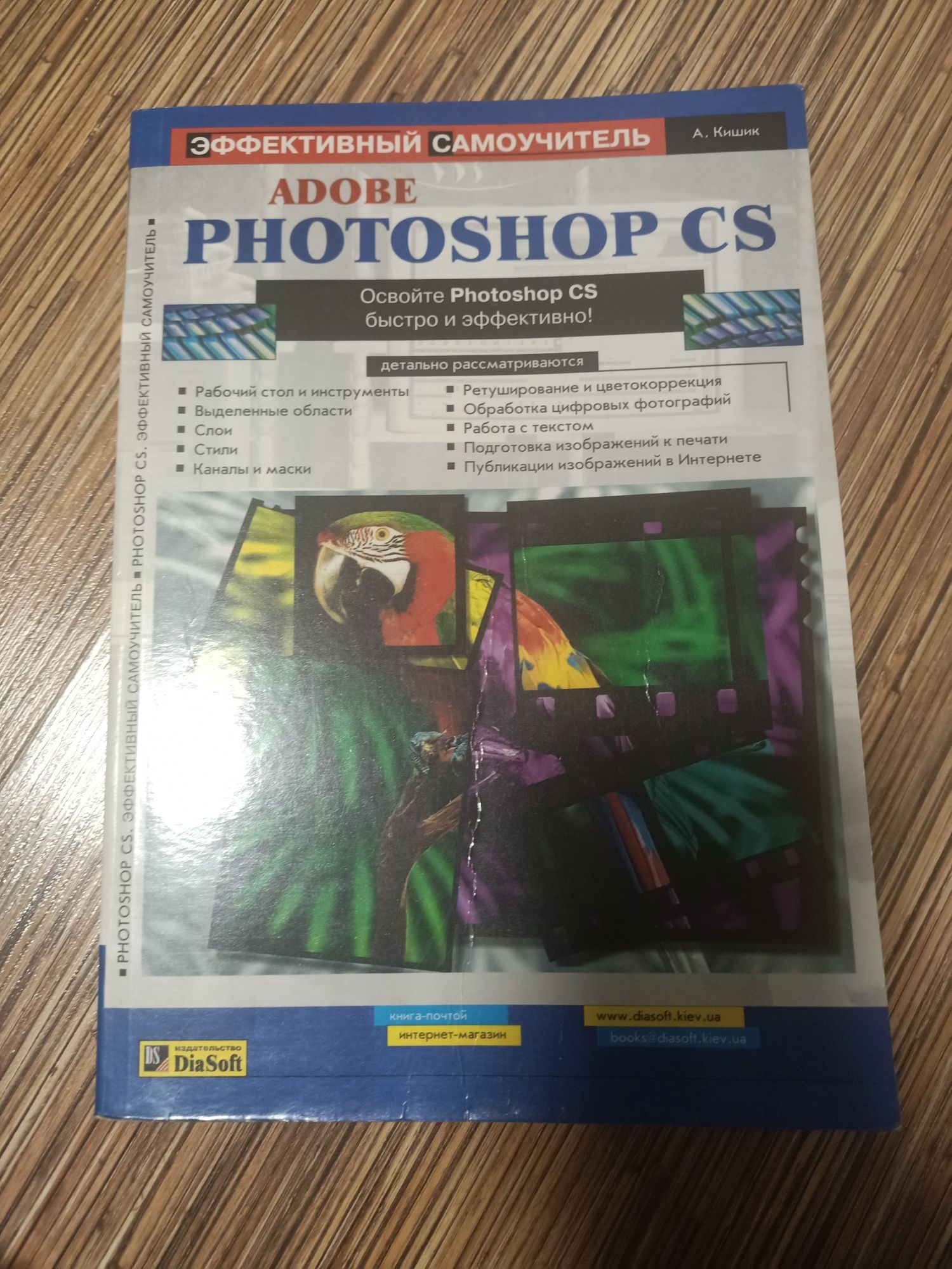 Книга Adobe Photoshop CS