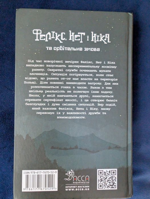 Фелікс, Нет і Ніка та орбітальна змова 5 частина