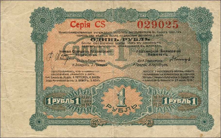 Polska /Łódź 1 rubel 1916 Łódź (3)