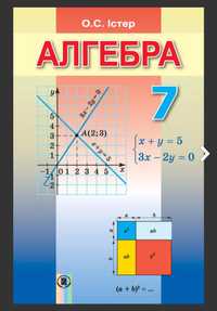 Підручник Алгебра Істер 7, 6(1ч),6(2ч), 5 клас