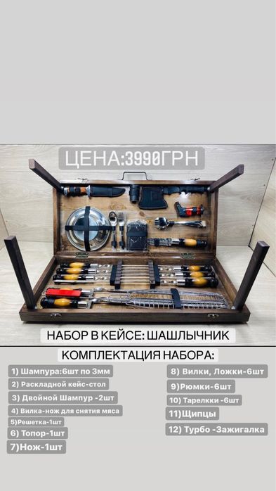 Набор Шампуров в Деревянном кейсе, чехле от Производителя