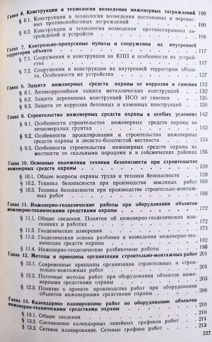ВЫШКА Караула наблюдательная постовой пост охраны руководство МВД зона