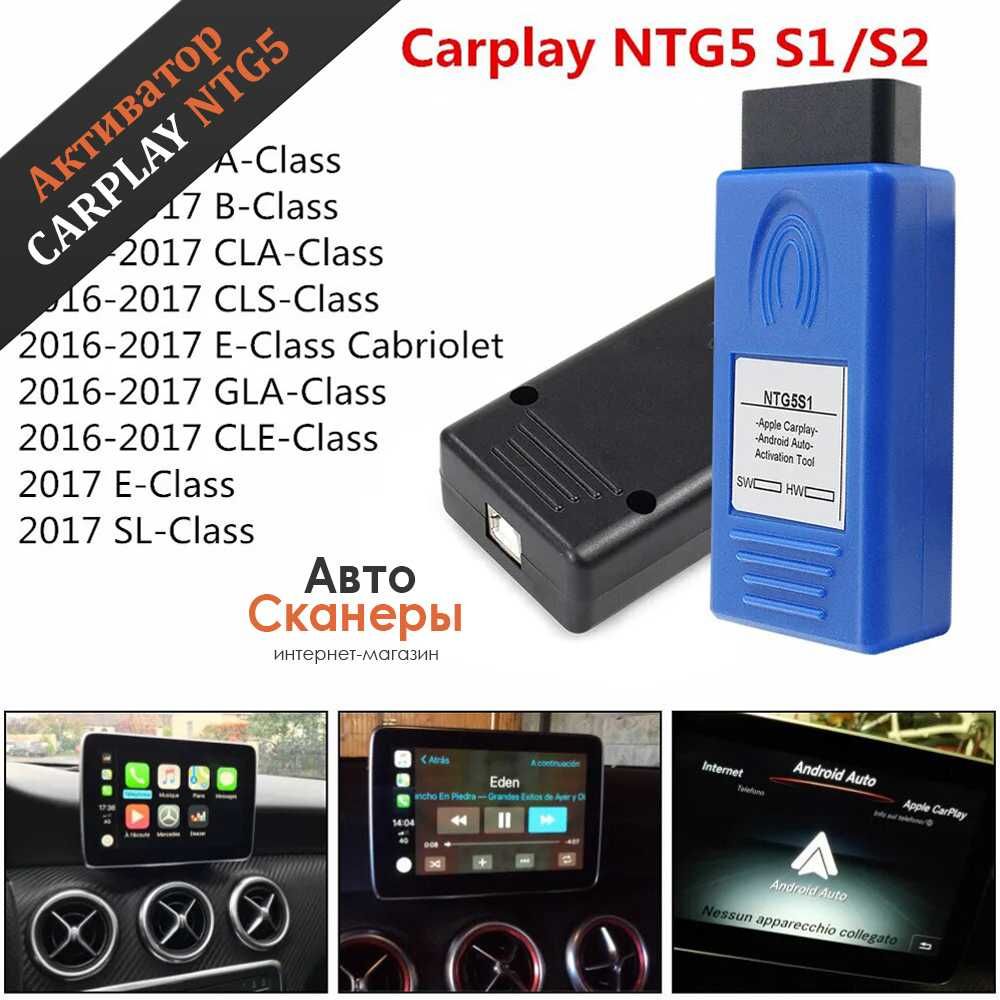 Активатор OBD2 CarPlay NTG5S1 для Apple/Android