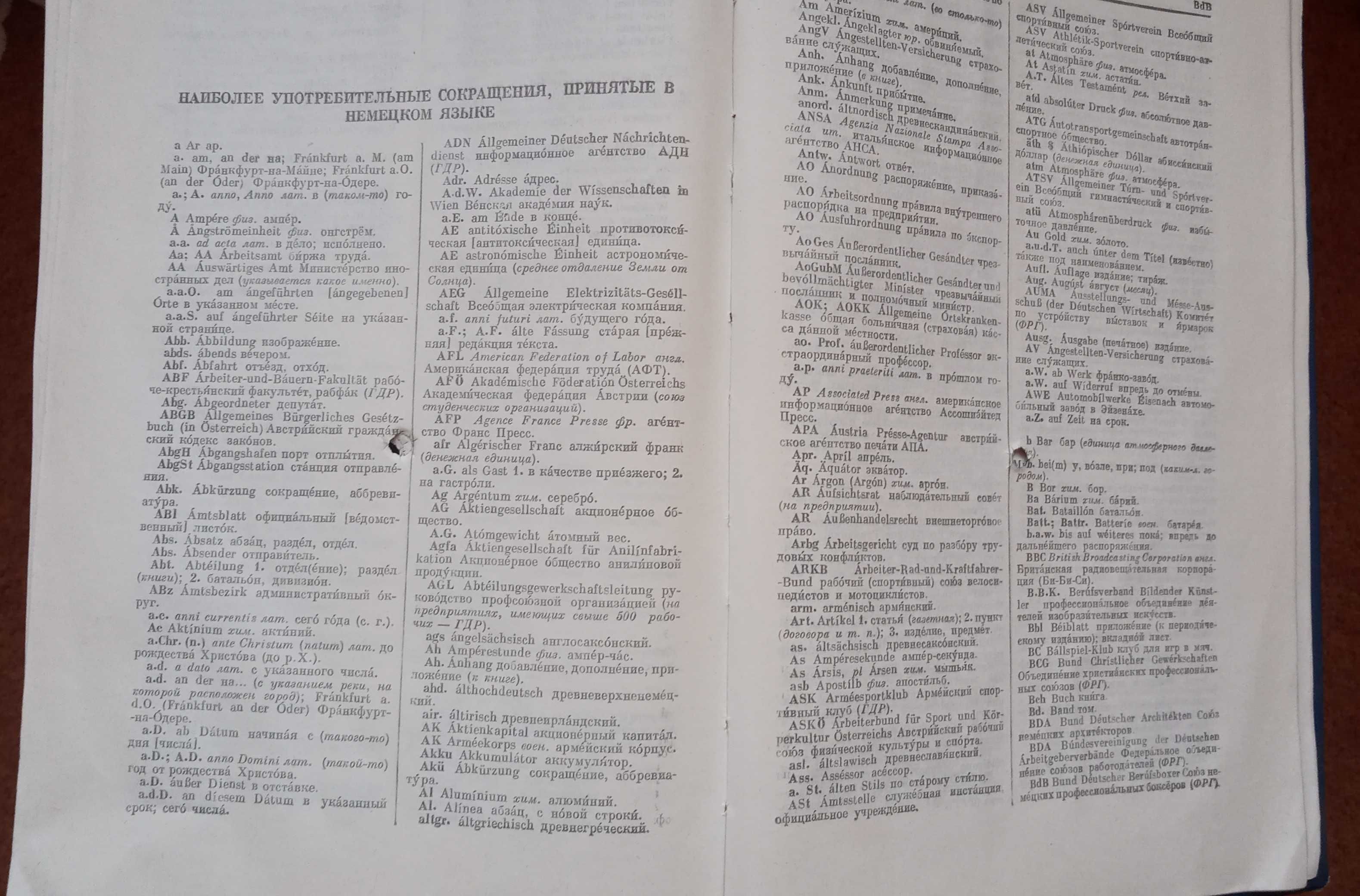 Книга немецко русский словарь
