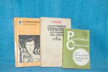 Книги здоровье терапия спраочник для врача