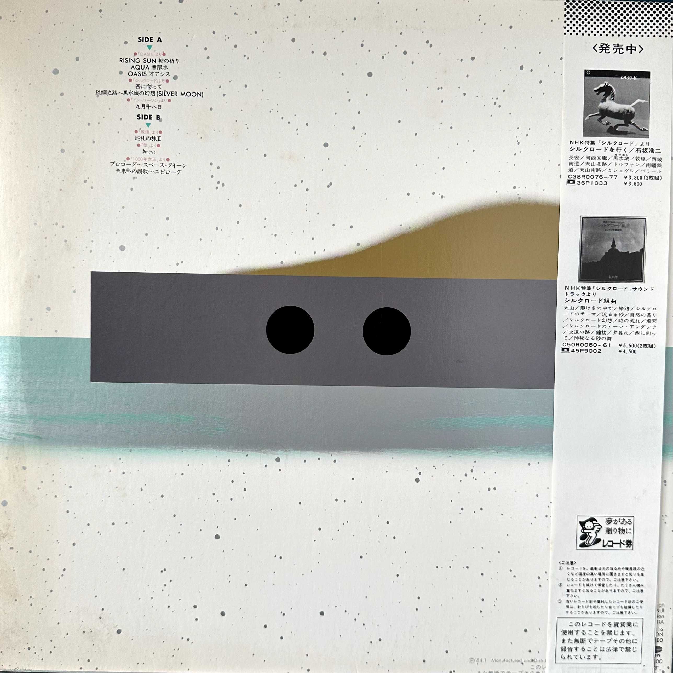 Kitaro - My Best (Vinyl, 1984, Japan)