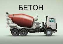 Бетон доставка, кільця бетонні