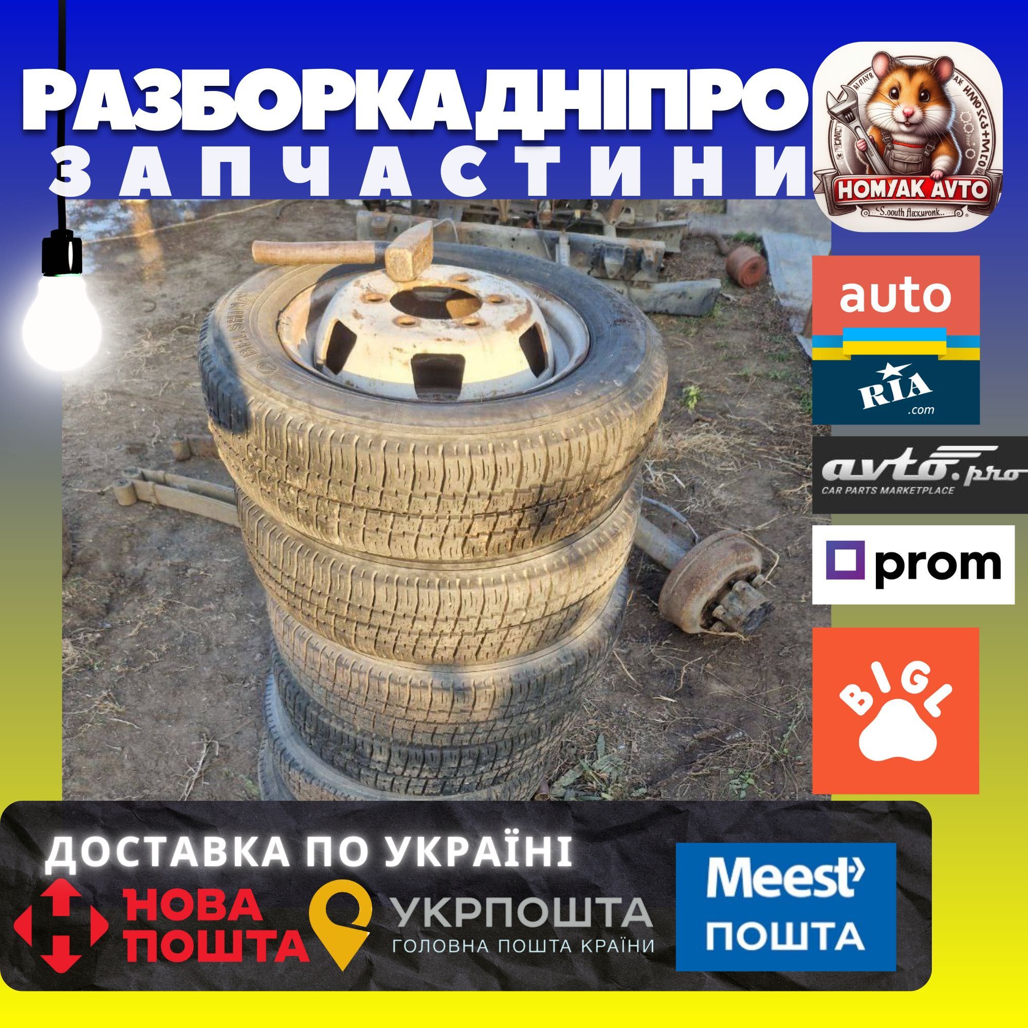 Колеса на Газель Рута в сборе