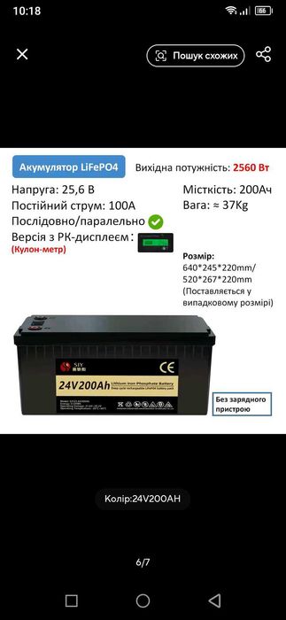 Акумулятор LiFePo4 24v100a