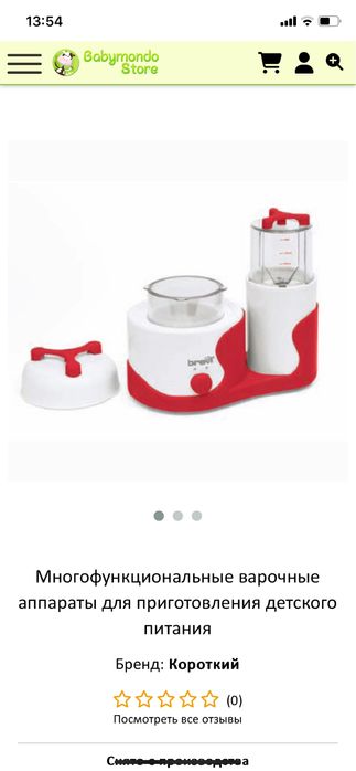 Комбайн для приготовления детского питания, Италия