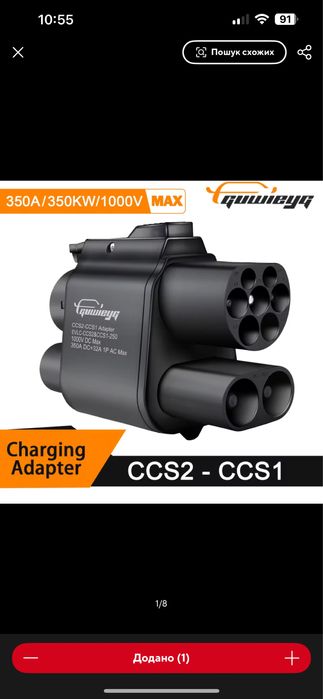 Продам перехідник CCS1 combo-CCS2 combo 350А 350 кВт! CCS2 combo-Tesla