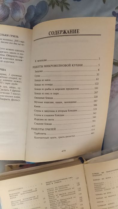 книга микроволновка и гриль рецепты, украинская кухня, засолки, обмен