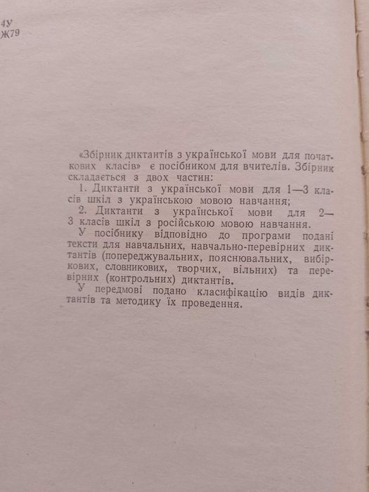 Учебники/підручники з української мови