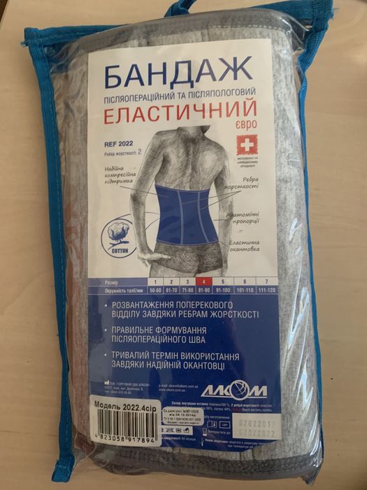 Бандаж еластичний