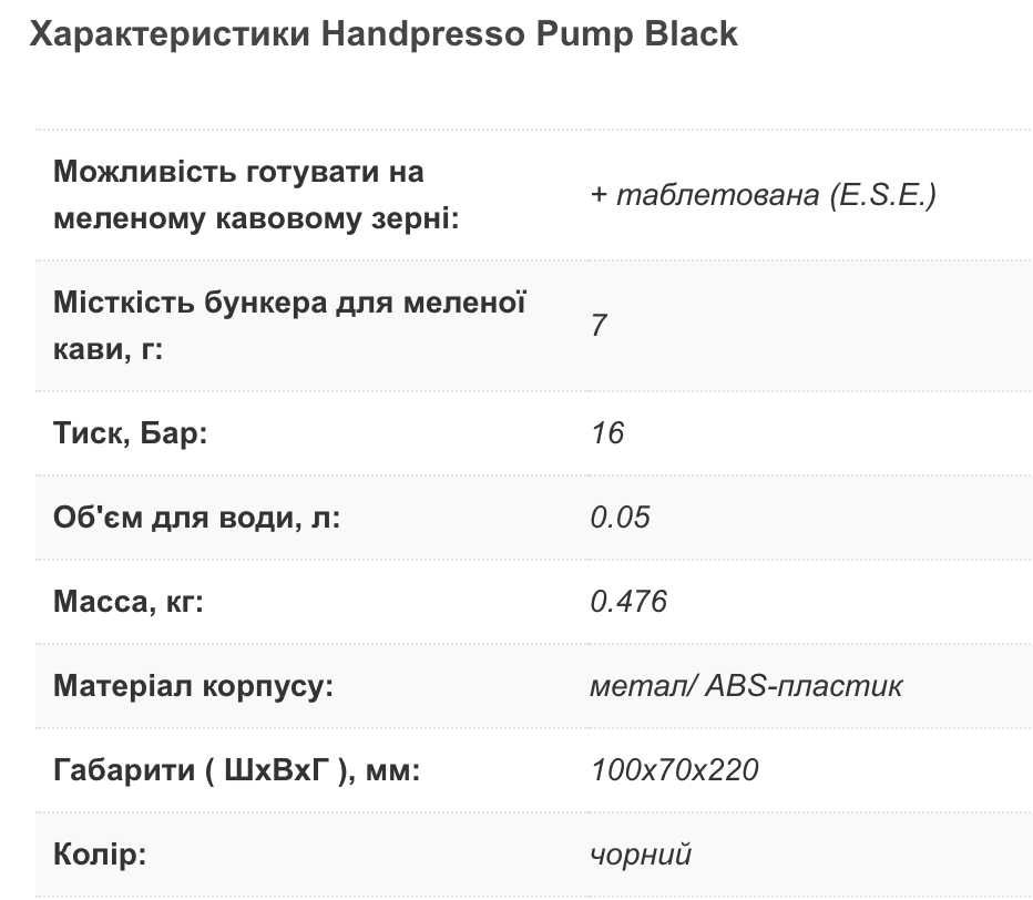 Продам ручну еспрессо машинку - Handpresso Pump