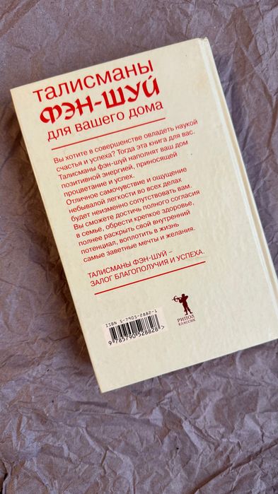 Талисманы фэн-шуй