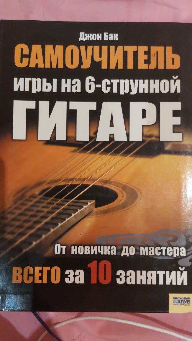 Книга, Книжка, Психологія, Гра на гитарі, Медицина