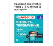 Підписка Sweet tv 1 рік промокод  L Світ Тв  Л Ваучери Л + Подарунок