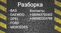 Авторозбірка ВАЗ і іномарки різних моделей