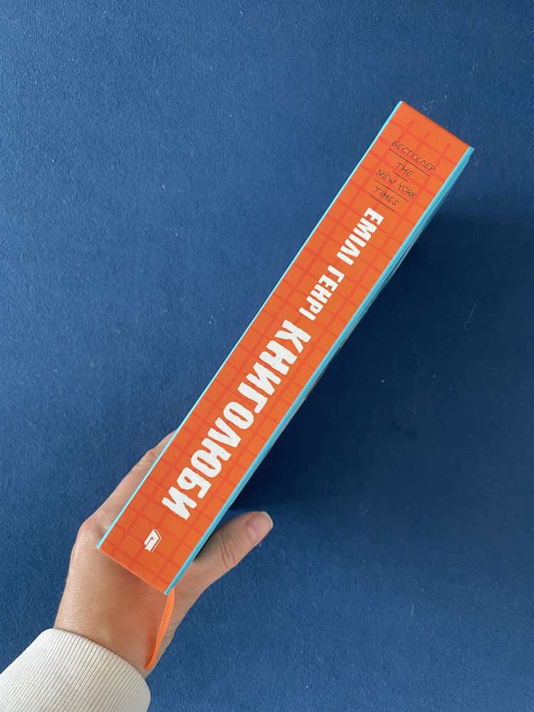 Книголюби Емілі Генрі тверда обкладинка