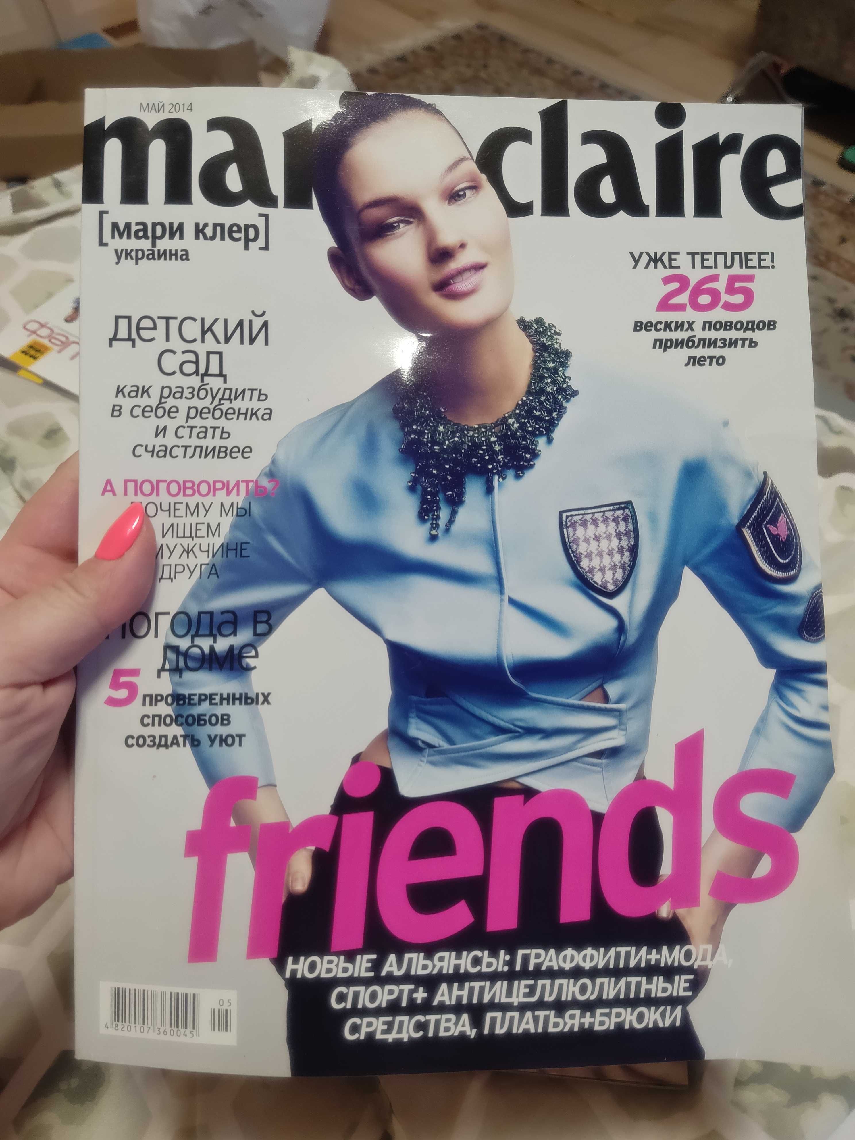 Журнал Marie Claire Март Апрель Май 2014