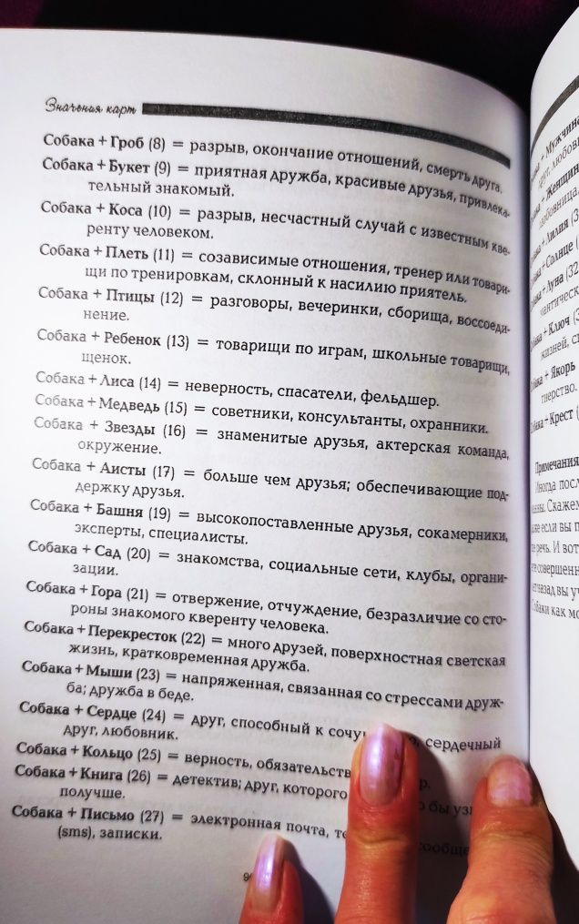 Набор Оракул Ленорман: книга "Секреты Ленорман"+карты классика.  Таро