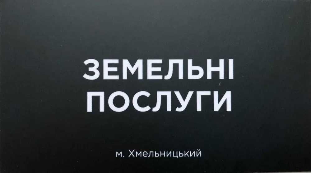 Приватизація землі Спадщина Винос меж Витяг Кадастровий номер Геодезія