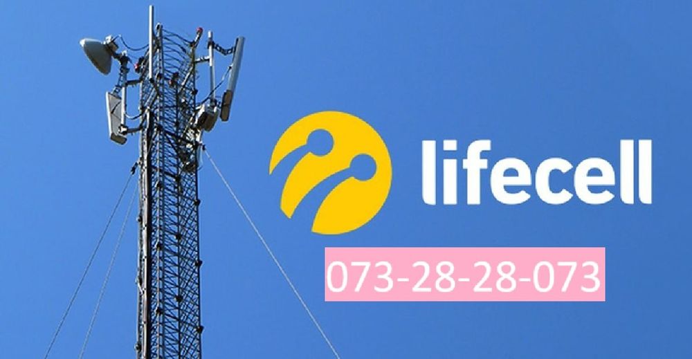 Продам номер LIFE