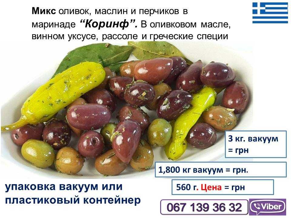 Микс оливки маслины каламата Греция Калимера