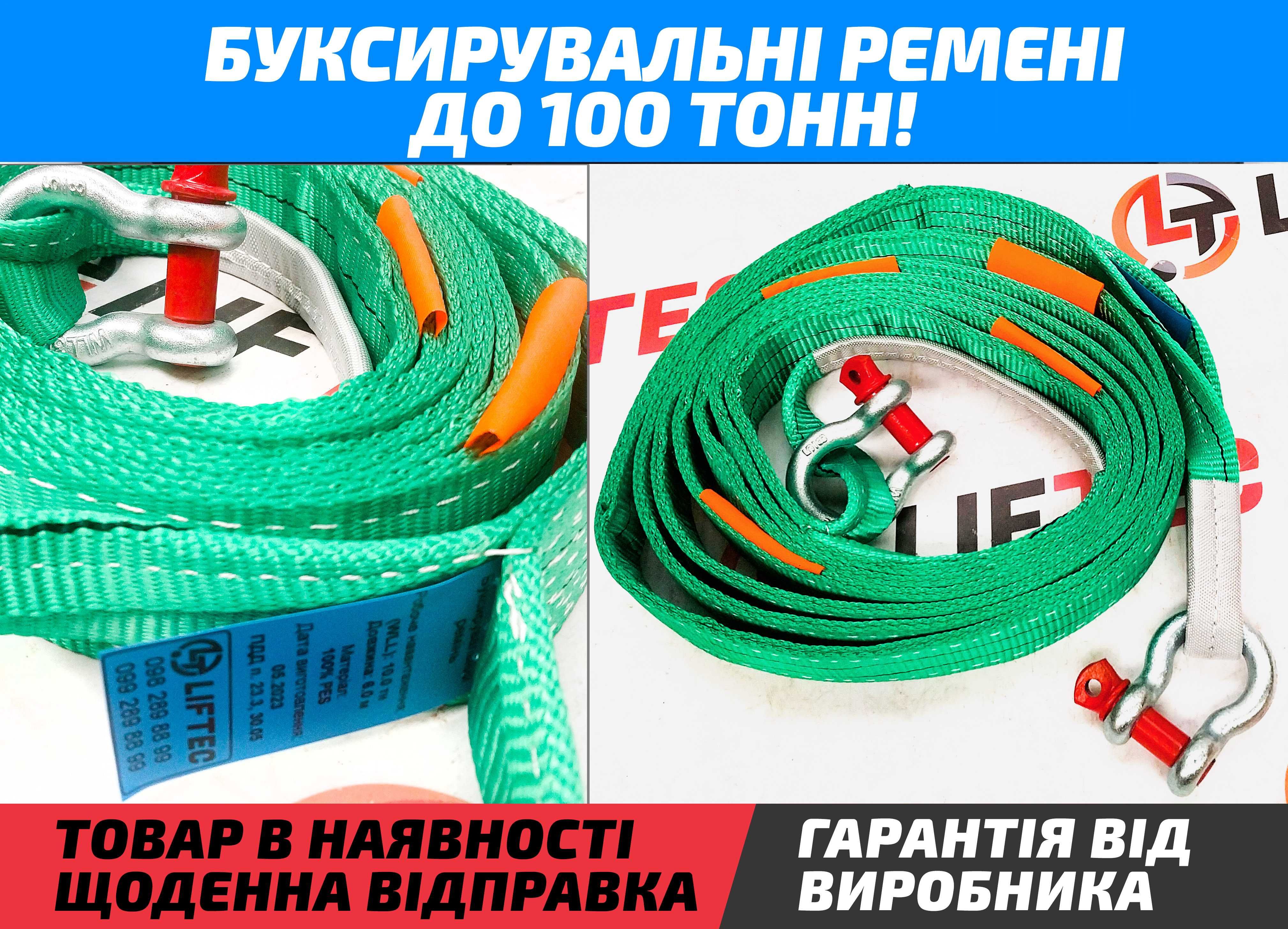 Трос буксирувальний для вантажівки, трала, фури 20, 40, 60, 80, 100 т!