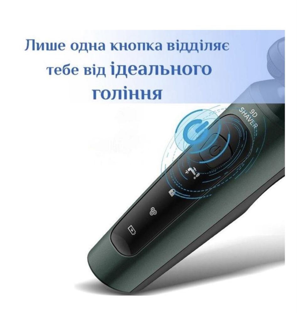 Електробритва чоловіча з акумулятором 9D SHAVER зелена