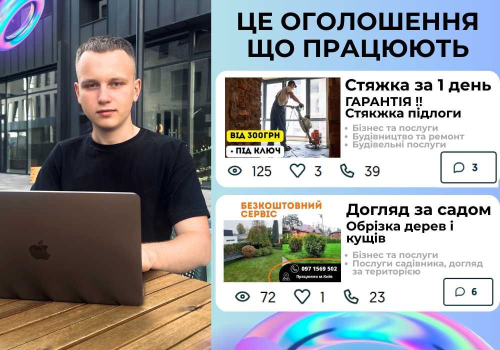 Прокачаю ваші оголошення на OLX‼️ олх маркетолог, олх таргетолог