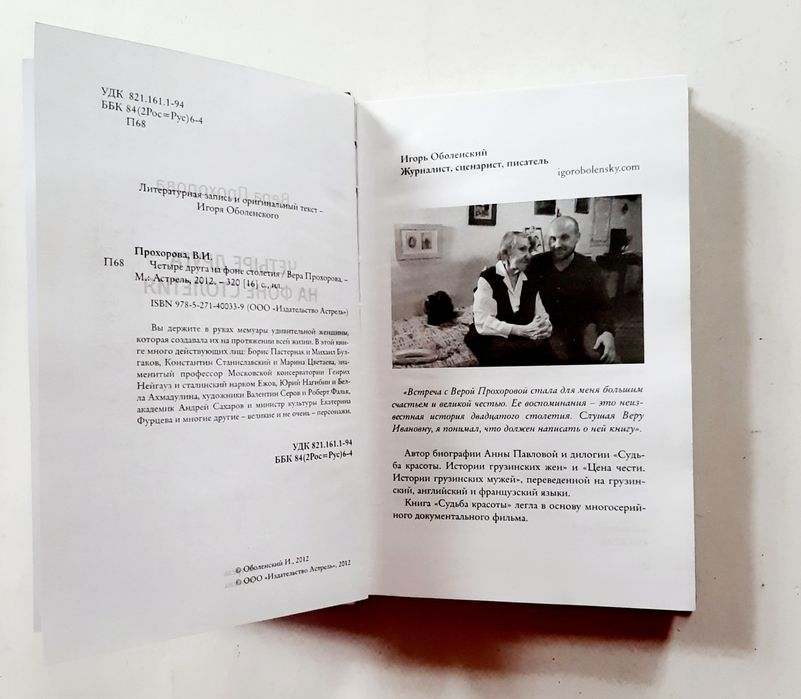 Четыре друга на фоне столетия. Вера Прохорова. Пастернак, Булгаков,..