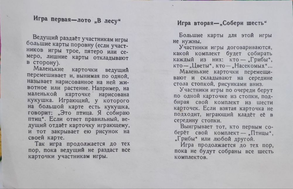 Розвиваюча гра для дітей 4-7 років «У лісі»