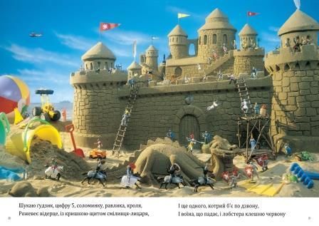 Книги ШУКАЧ фантазій книга-квест (книга загадок у картинках)