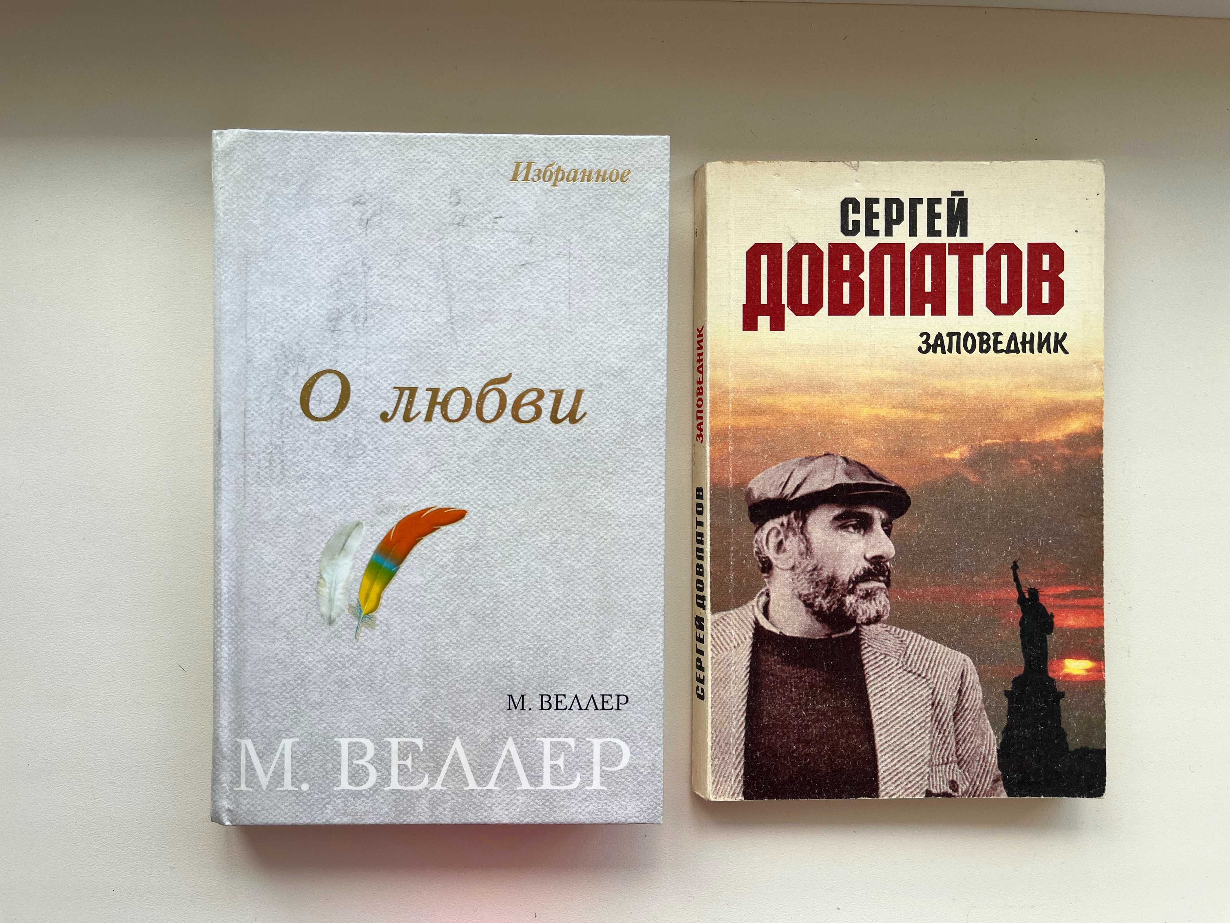 Ильф и Петров, Веллер, Довлатов, Пастернак, Бродский