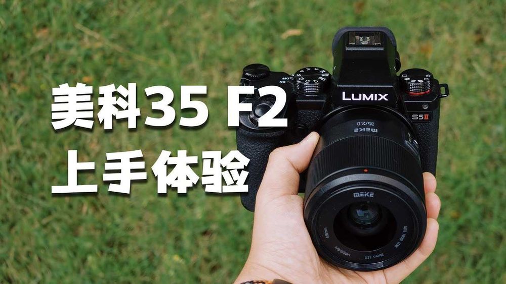 MEIKE 35mm F2 AF для Leica L Panasonic Lumix
