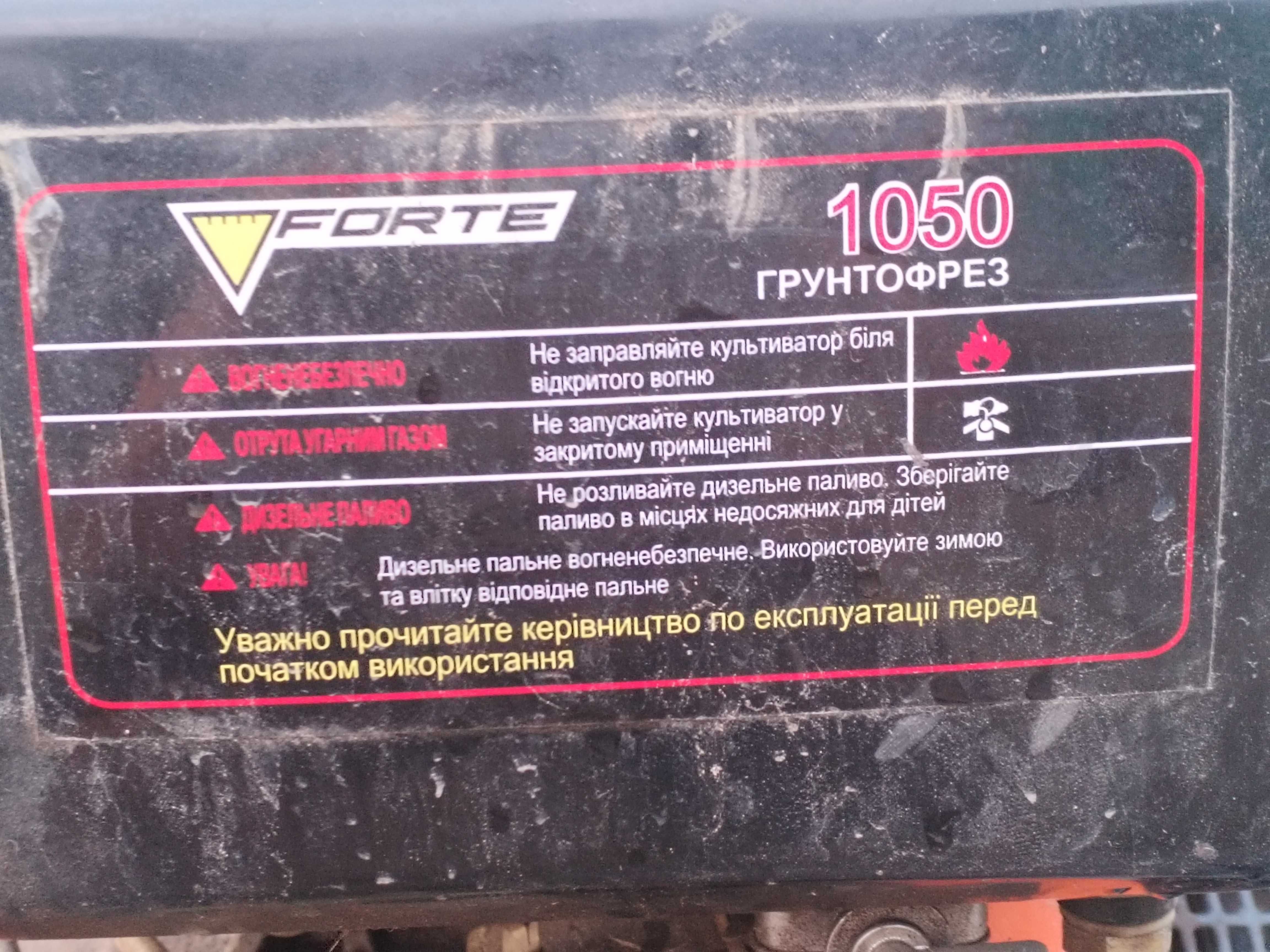 МОТОБЛОК FORTE 1050 дизельный и прицеп