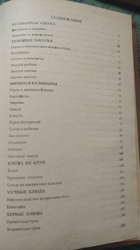 Кулинарная книга