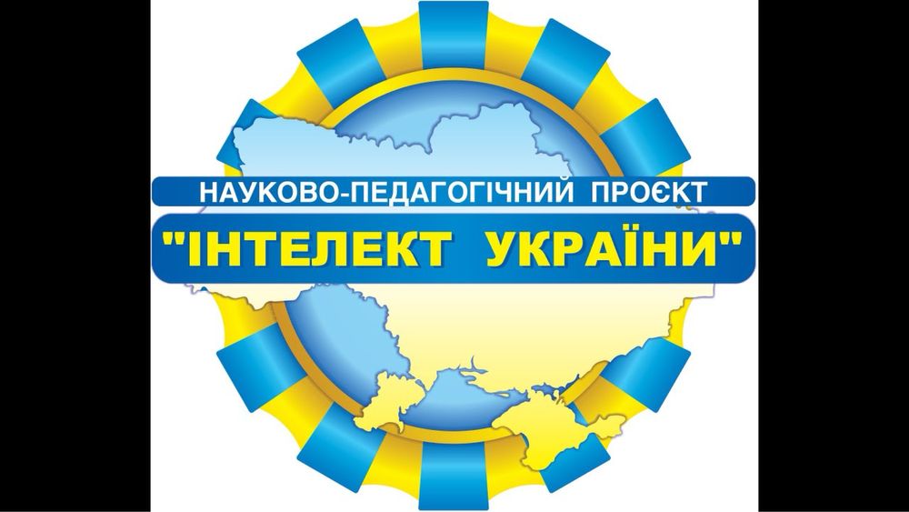 Інтелект України 2025-2026