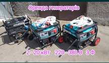 Генератор аренда прокат инструмент бензогенераторы