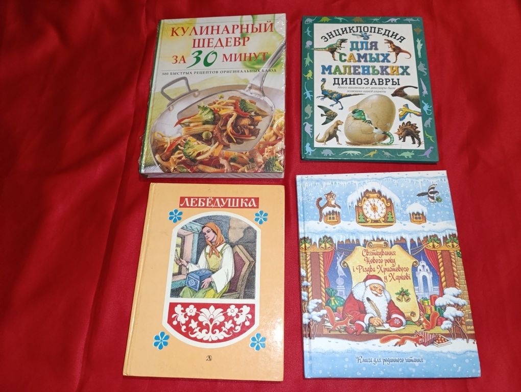 Книги детские, разные, сказки, энциклопедии.