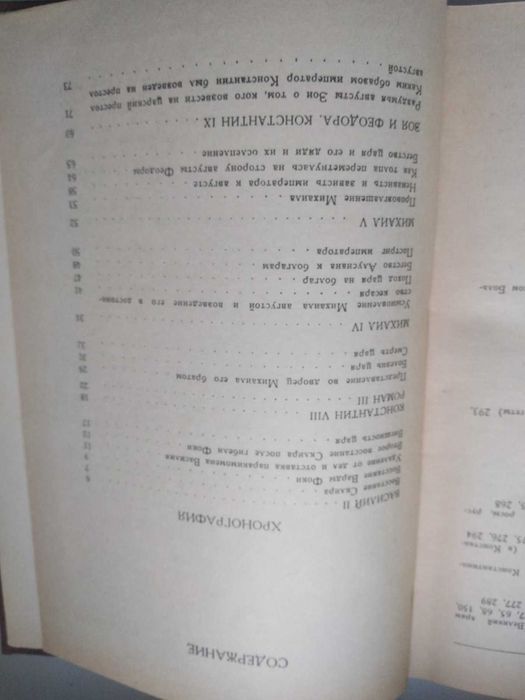 Михаил Пселл Хронография