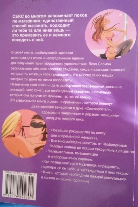 Книга "Секс в большом городе". Павел Раков Почему я умная.