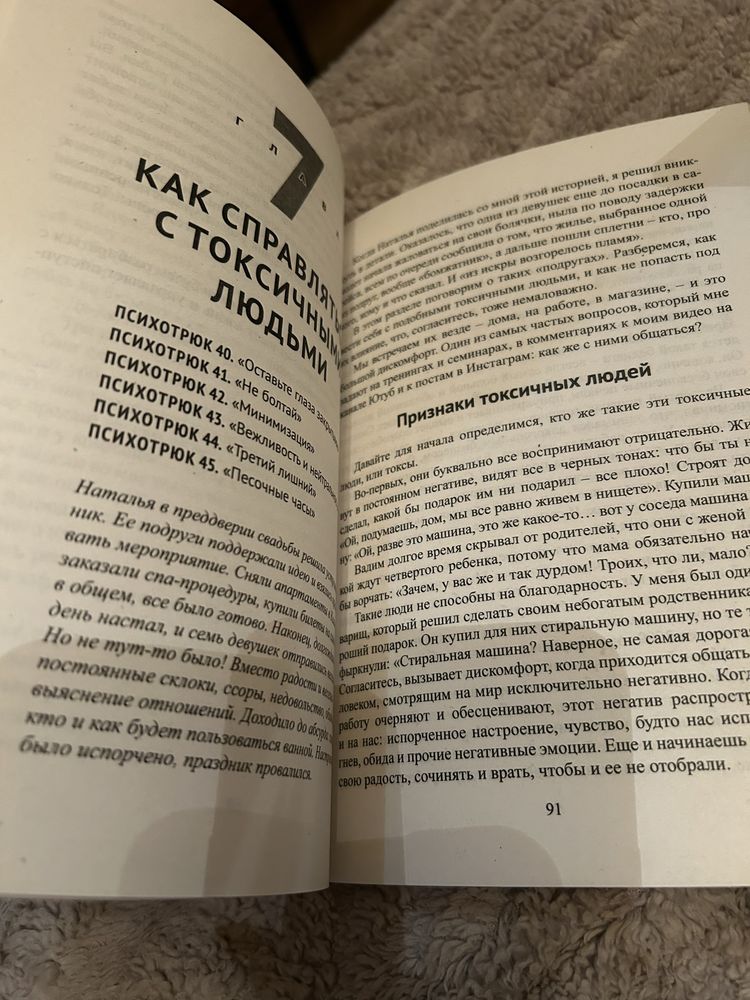 Книга Психотрюки. 69 приемов в общении. Игорь Рызов.