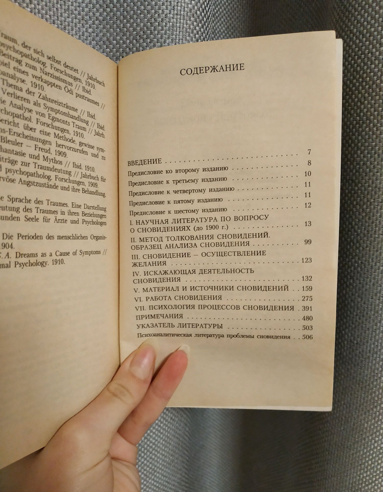 Толкование сновидений. Зигмунд Фрейд.