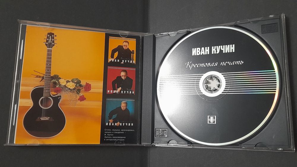 Иван Кучин - много альбомов.