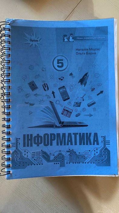 Набір підручників для 5-го класу.