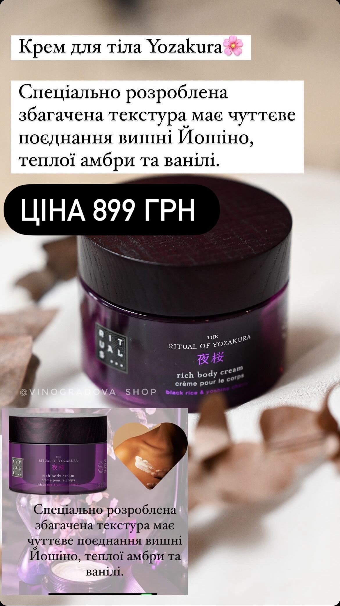 Rituals серія Yozakura! КРАЩА ЦІНА НА РИНКУ! пінка,крем,скраб