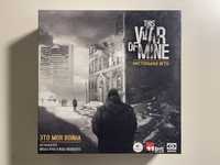 Настольная игра Это моя война This war of mine